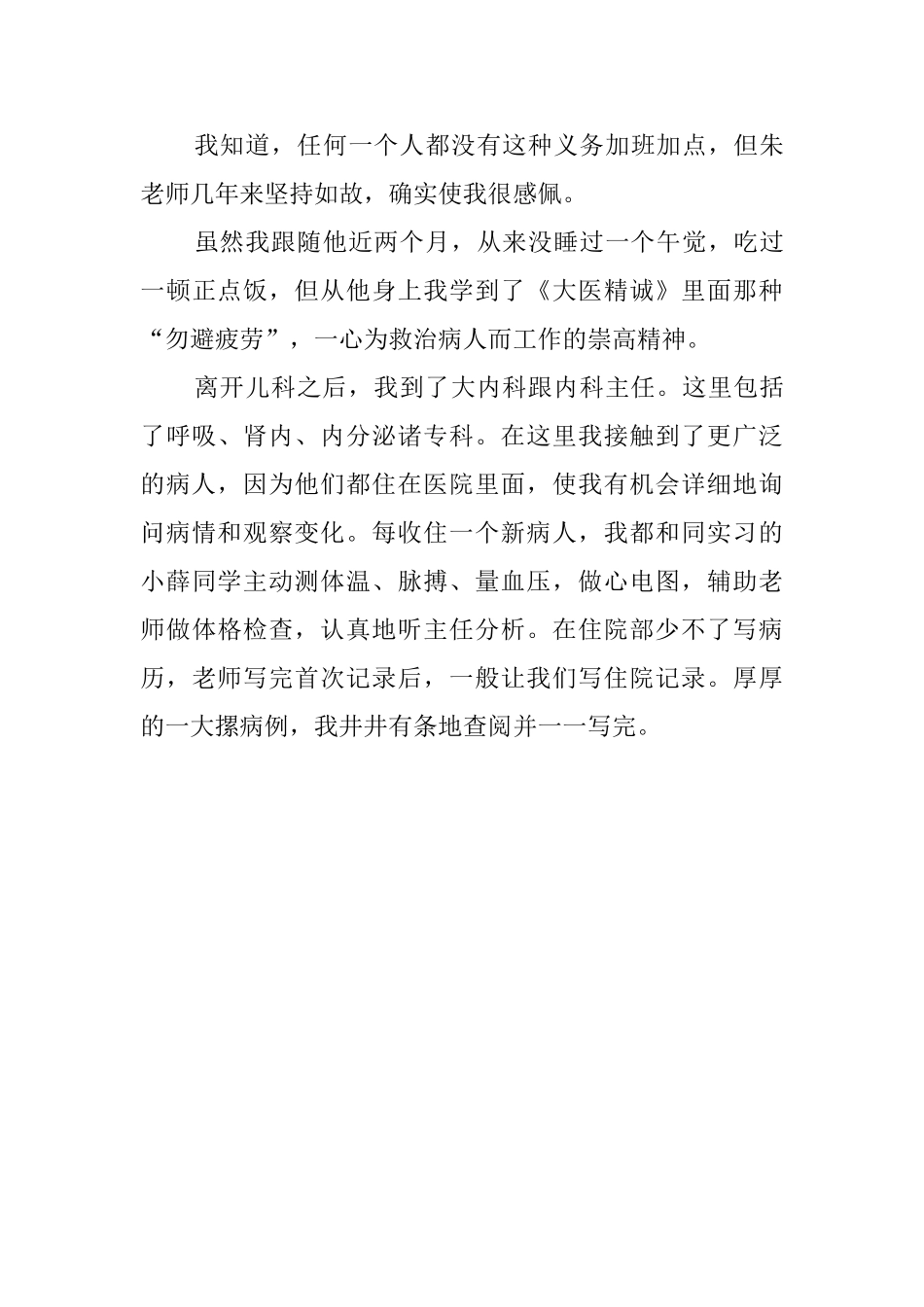 临床医学实习生的毕业实习报告_第3页