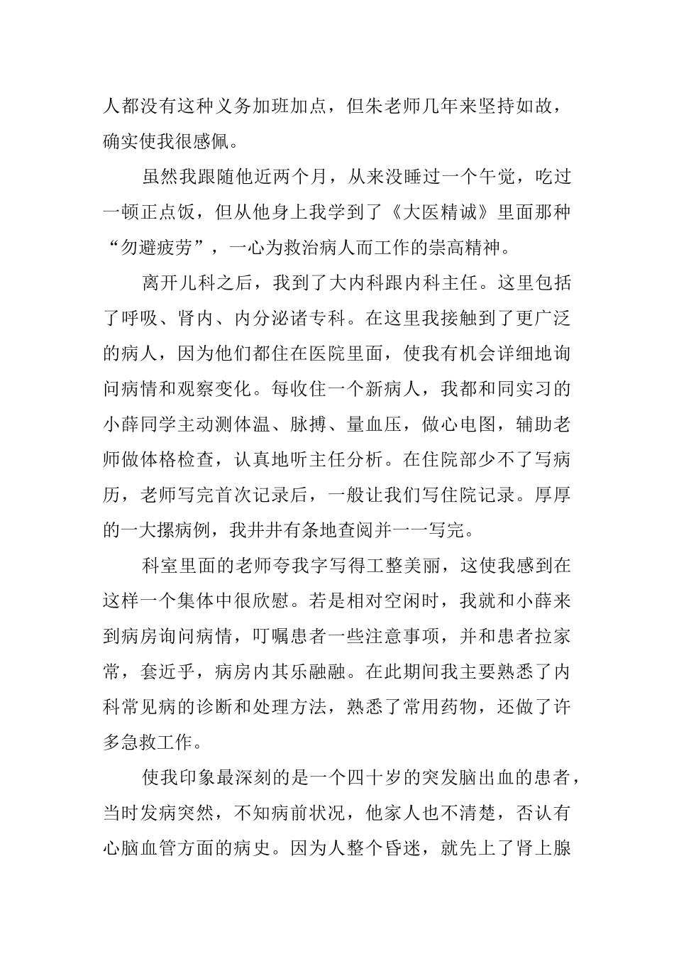 临床医学毕业实习报告_第3页