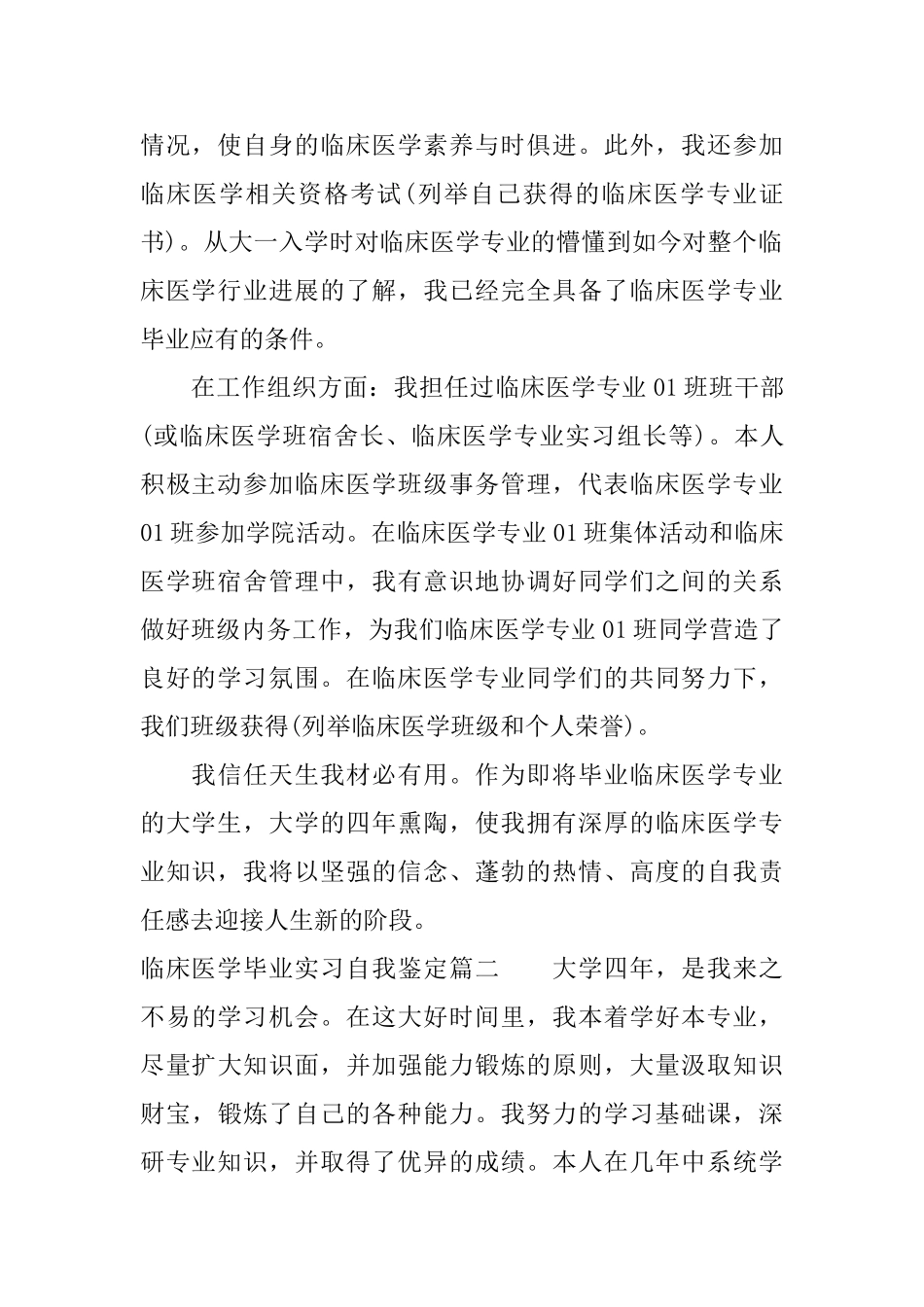 临床医学毕业实习自我鉴定_第2页