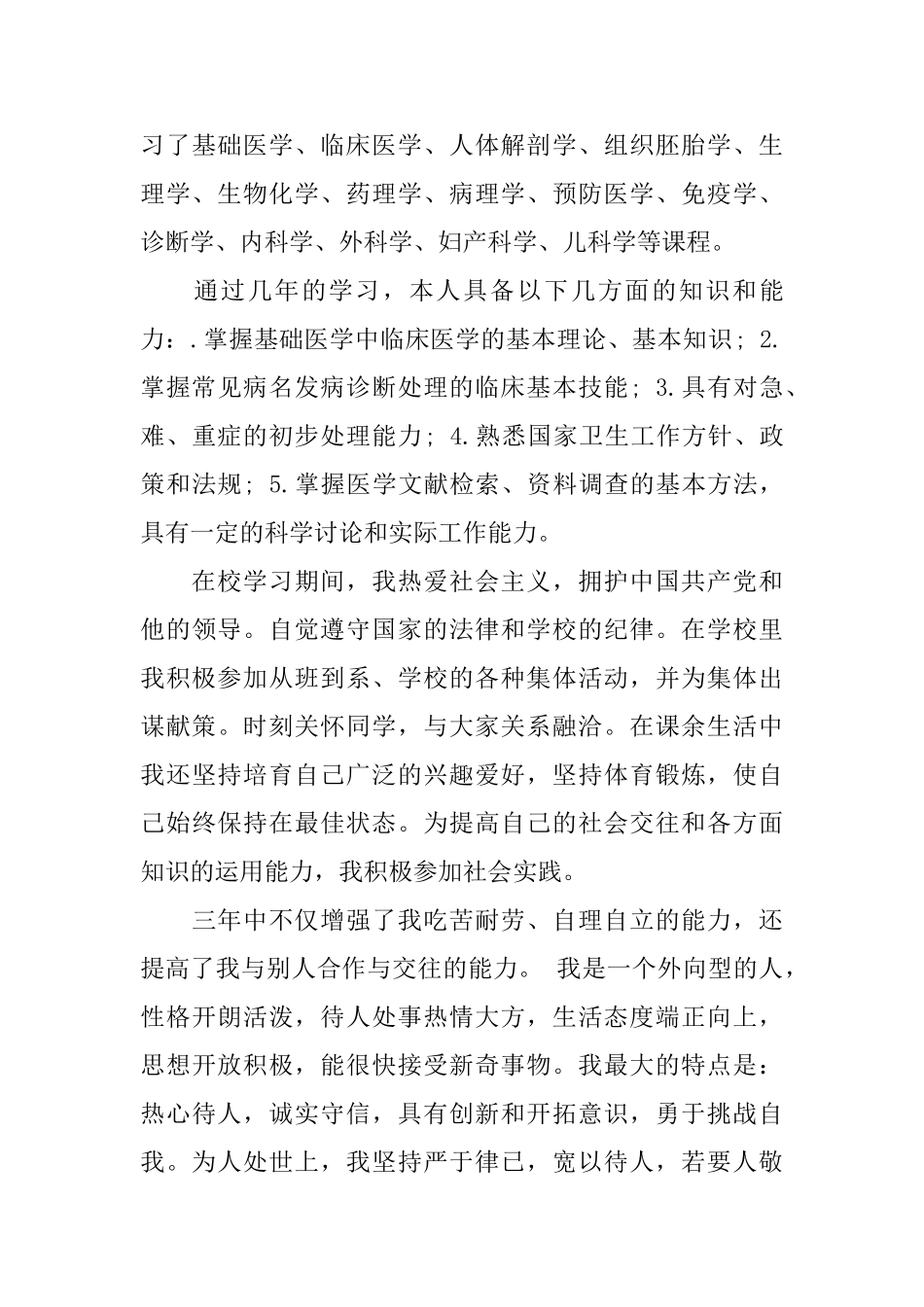 临床医学毕业实习自我鉴定_第3页