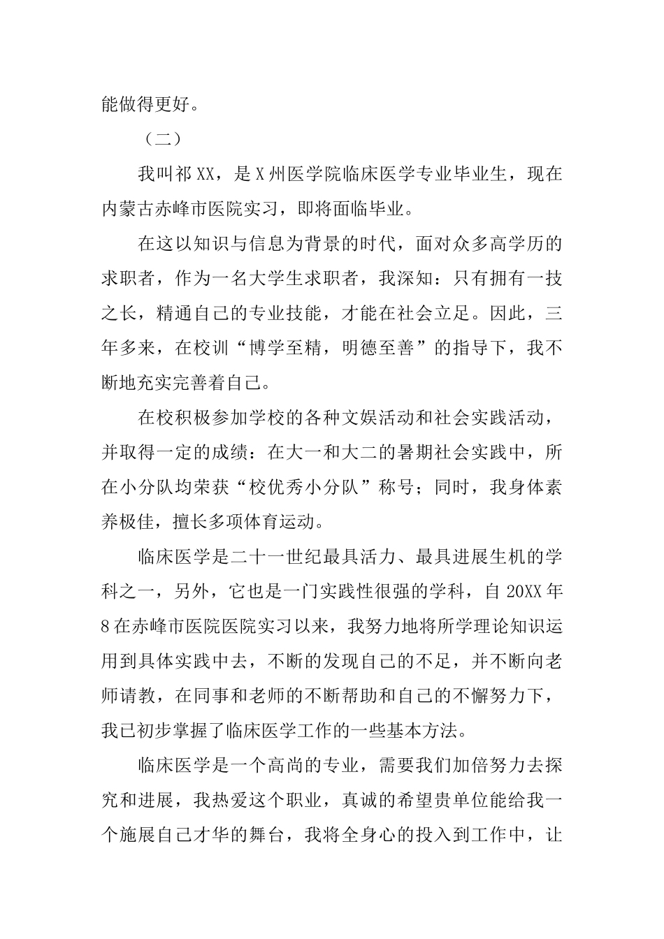 临床医学毕业生简历自我评价_第2页