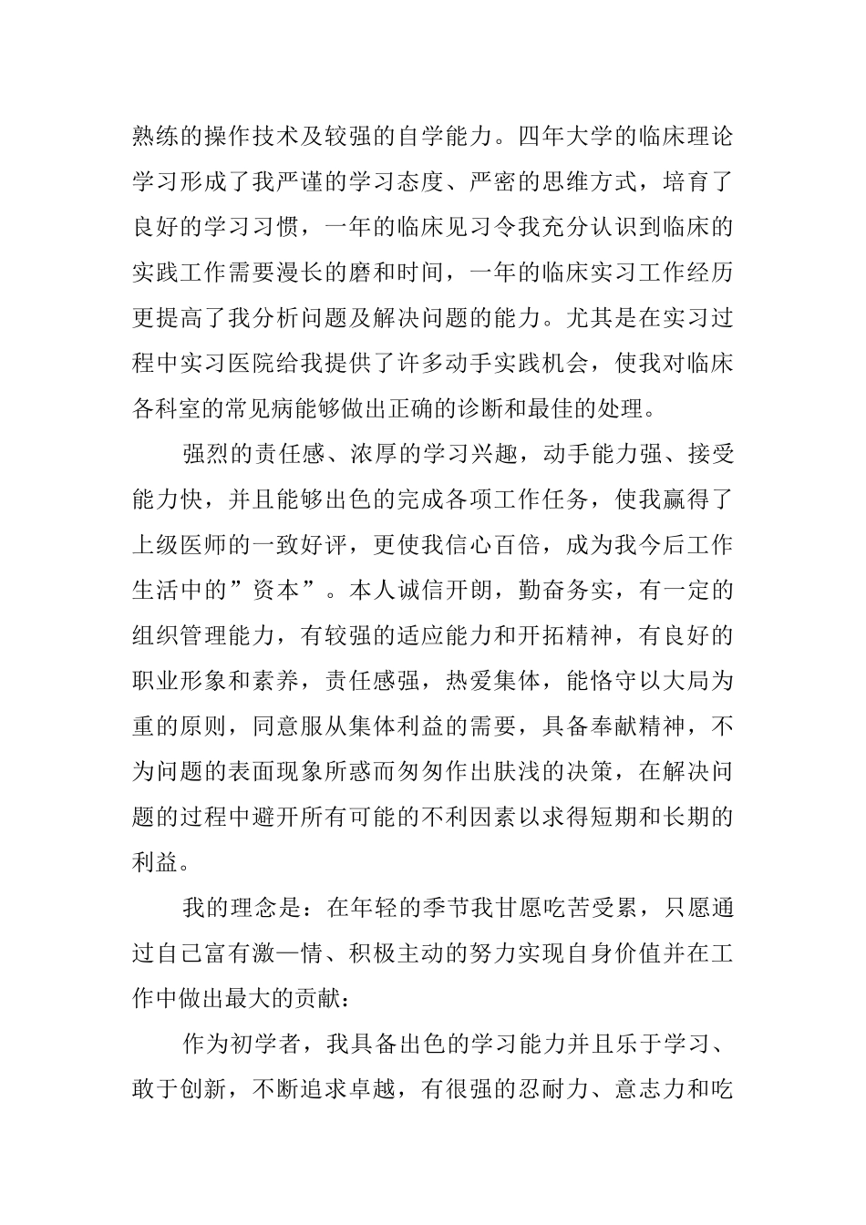 临床医学自我鉴定_第3页