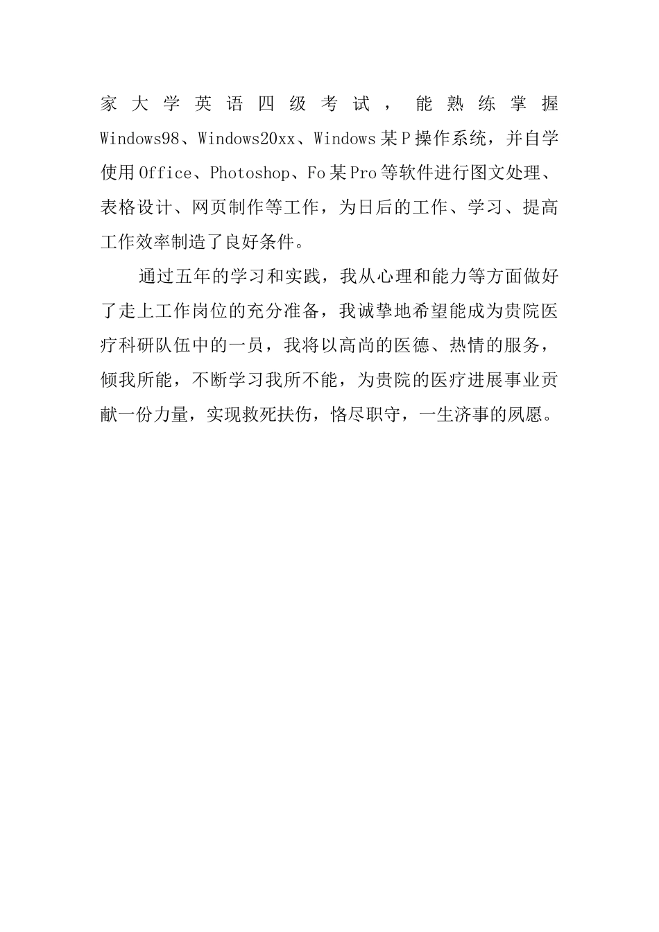 临床医学自我介绍范文_第2页