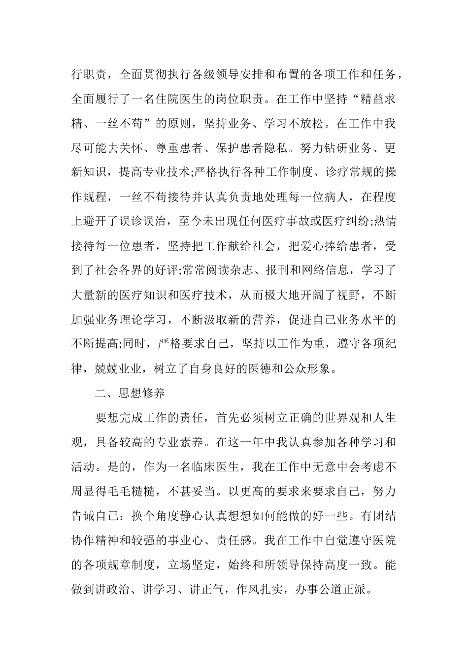 临床医生2025年终工作总结_第2页