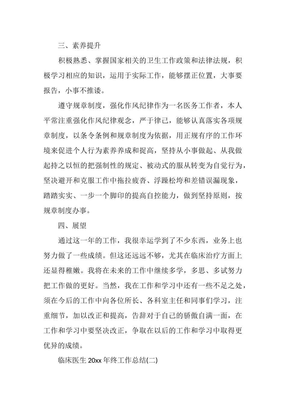 临床医生2025年终工作总结_第3页