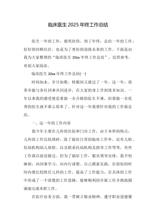临床医生2025年终工作总结