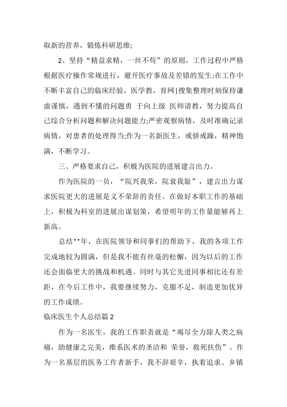 临床医生个人总结_第2页
