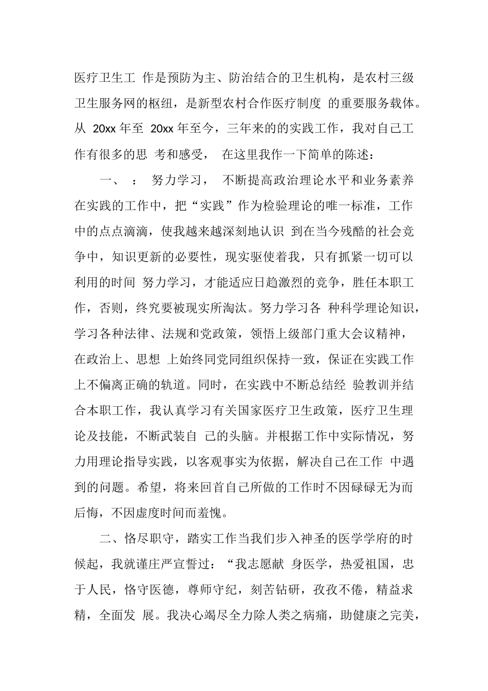 临床医生个人总结_第3页