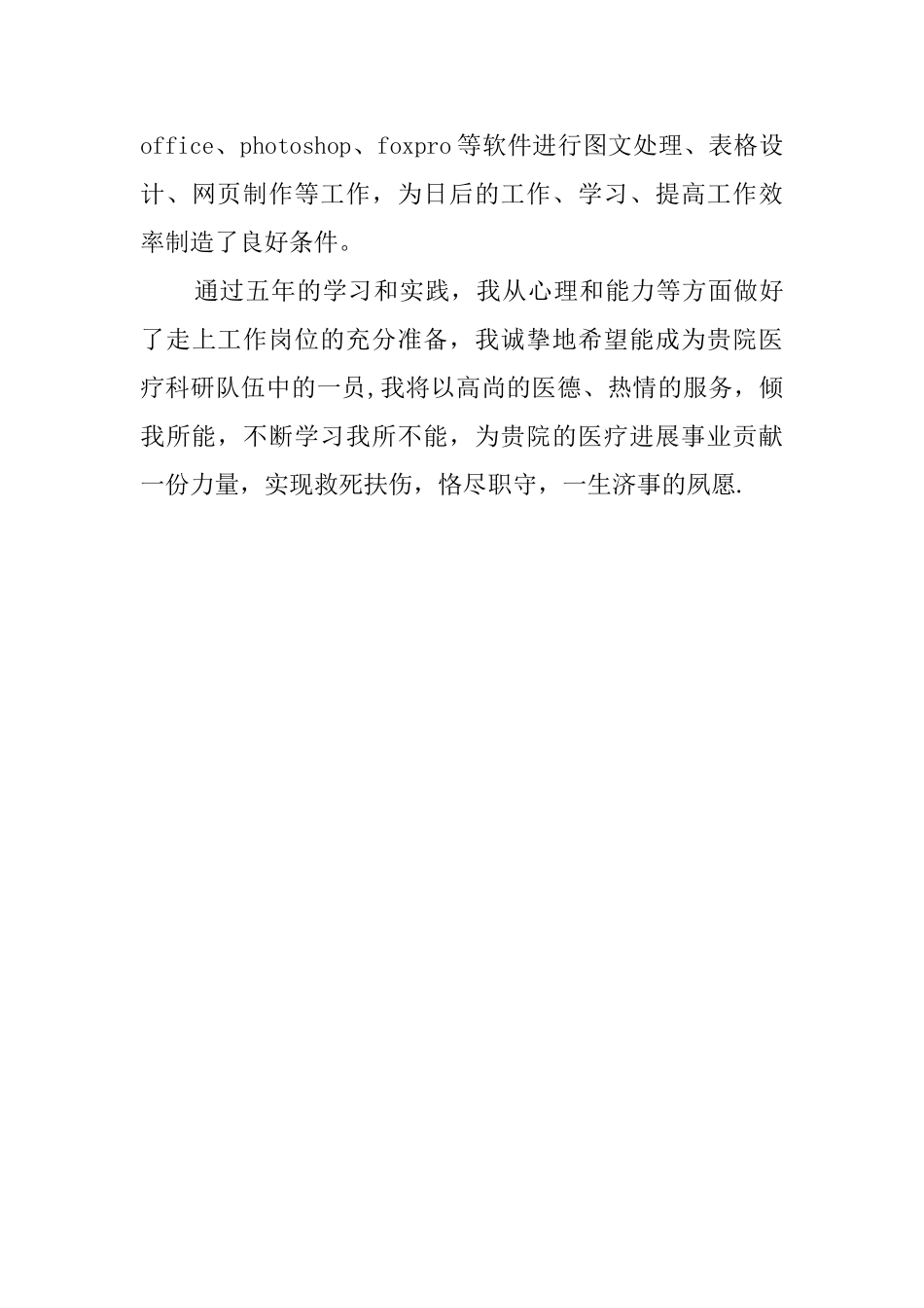 临床医师自我鉴定模板_第2页