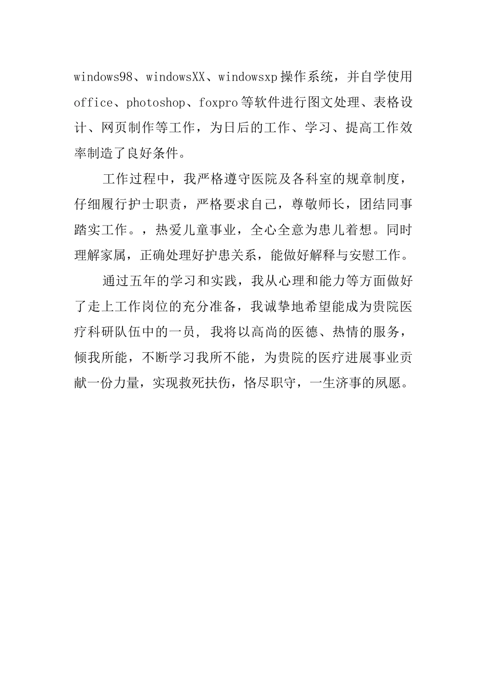 临床医师专业学生自我评价_第2页