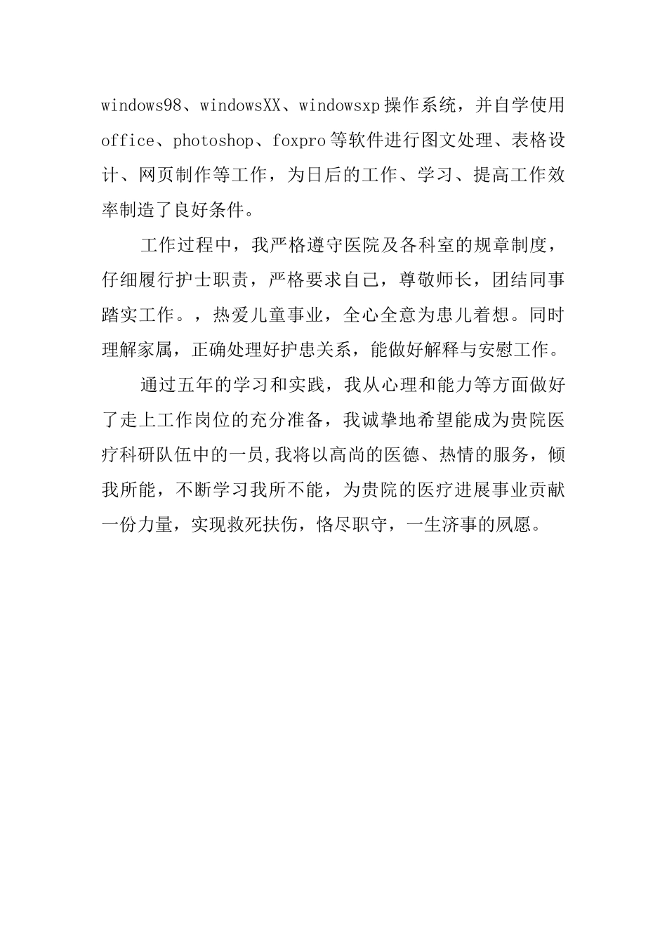 临床医师专业的自我评价范文_第2页