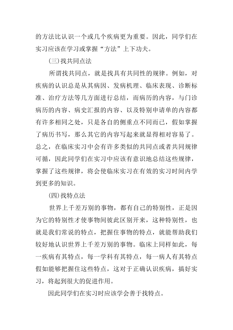 临床医生实习总结报告模板_第2页