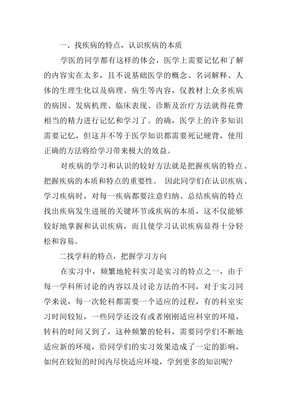 临床医生实习总结报告模板_第3页