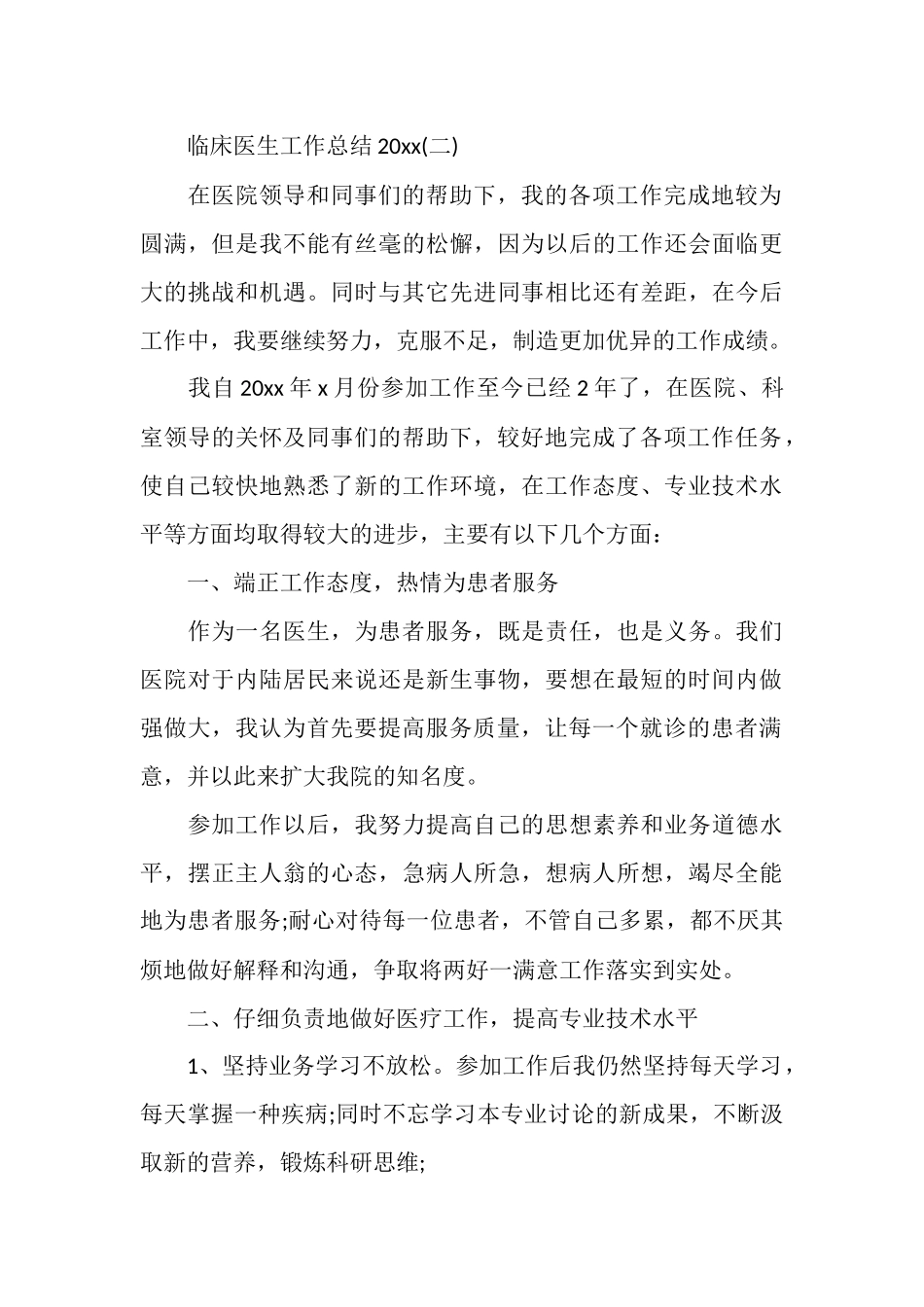 临床医生工作总结2025_第3页