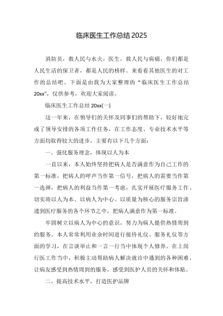 临床医生工作总结2025