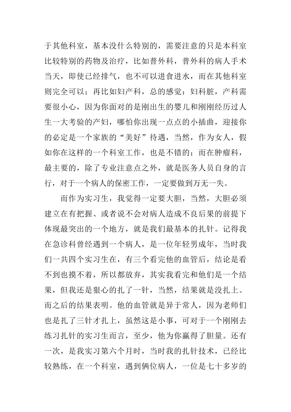 临床医生实习总结_第2页