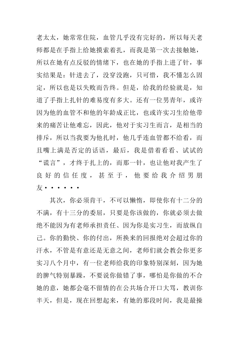 临床医生实习总结_第3页
