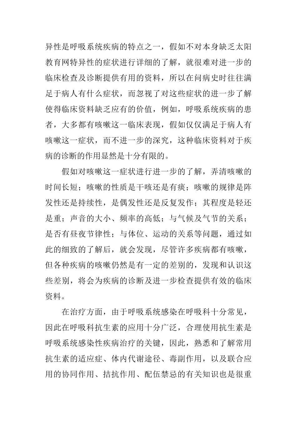 临床医生内科实习自我鉴定三篇_第2页