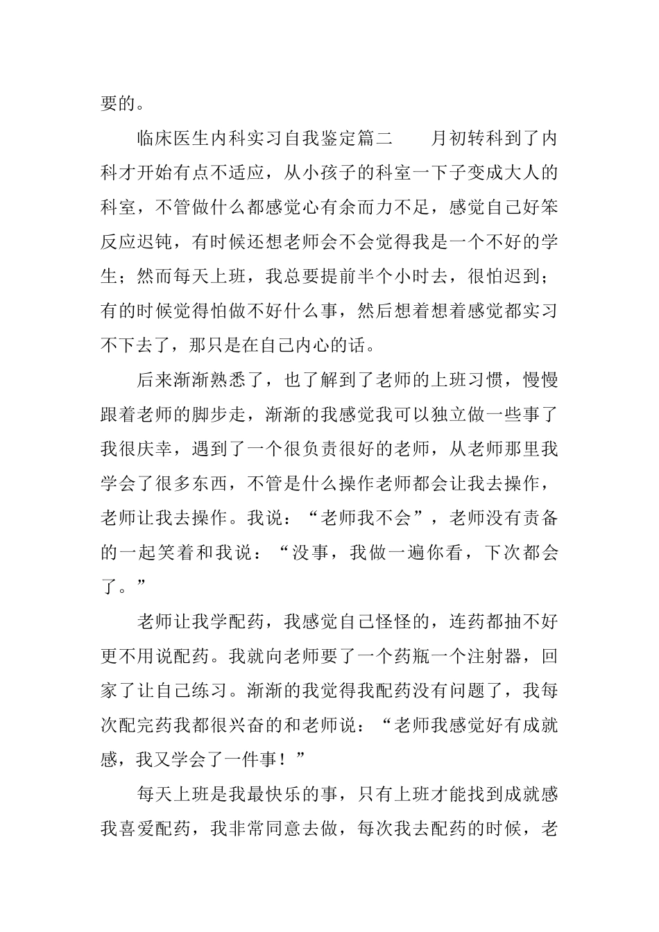 临床医生内科实习自我鉴定三篇_第3页