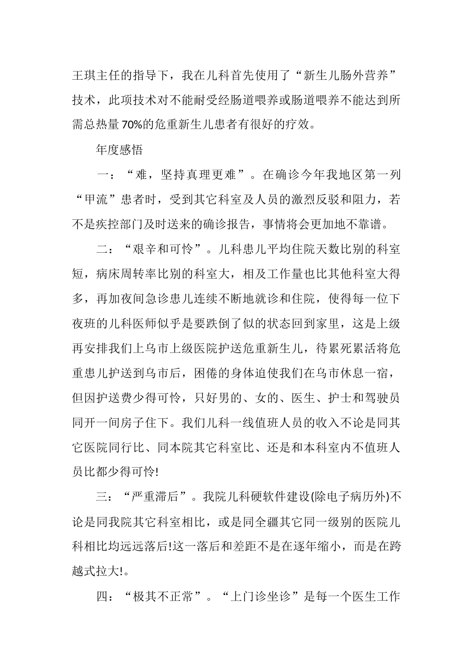 临床医生总结报告范文精选5篇_第3页