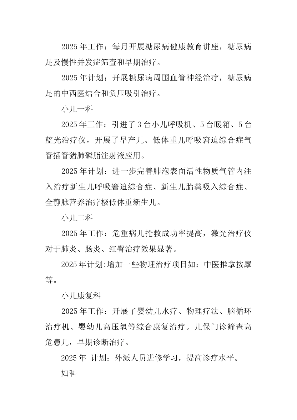 临床医技科室年终述职报告范文_第2页
