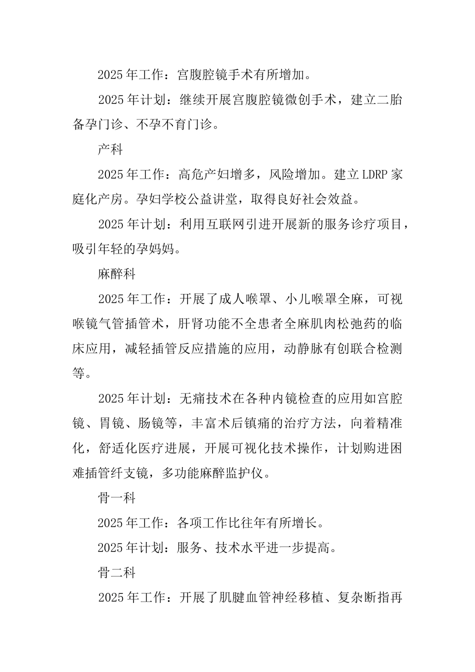 临床医技科室年终述职报告范文_第3页