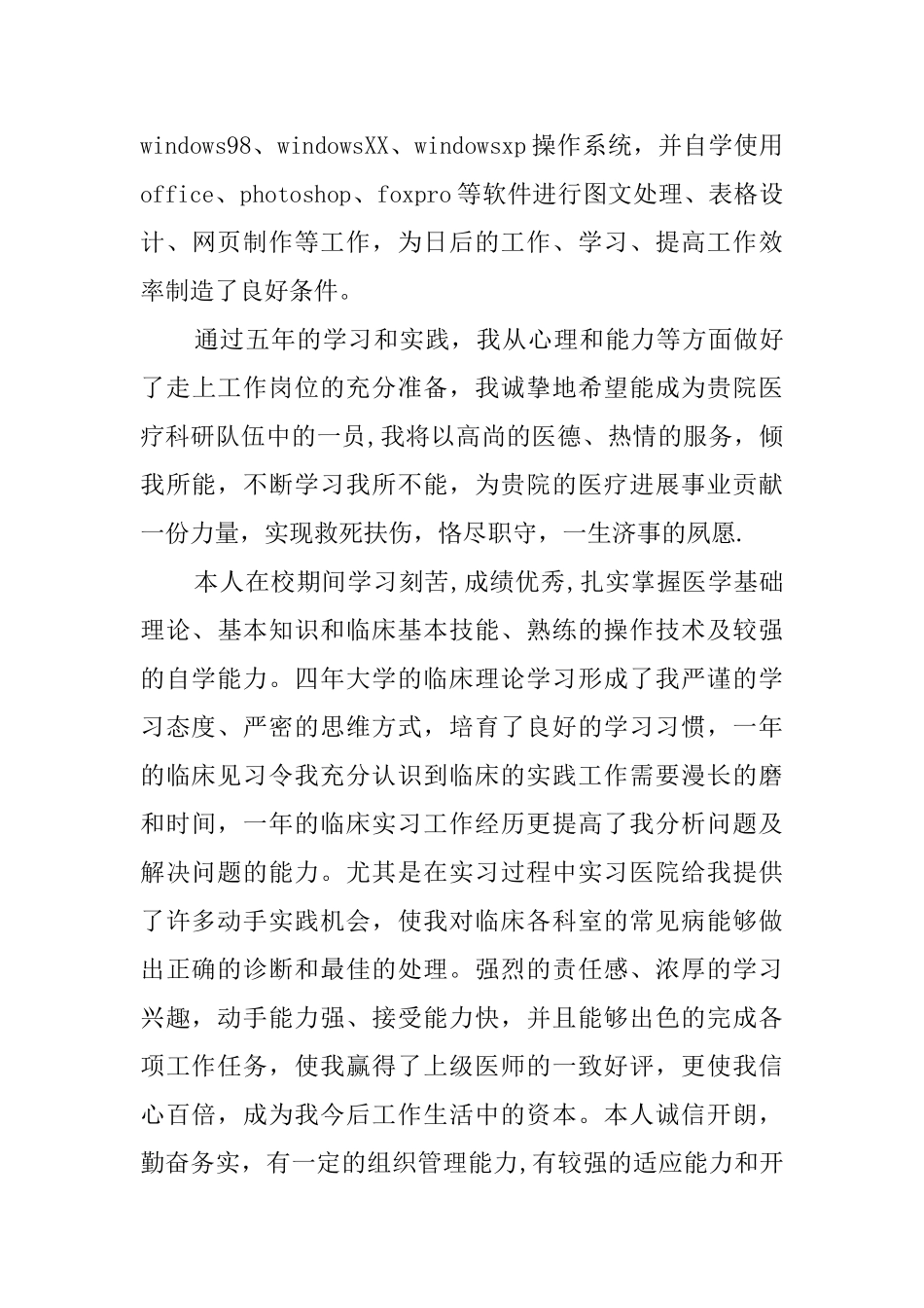 临床医师的自我鉴定范文_第2页