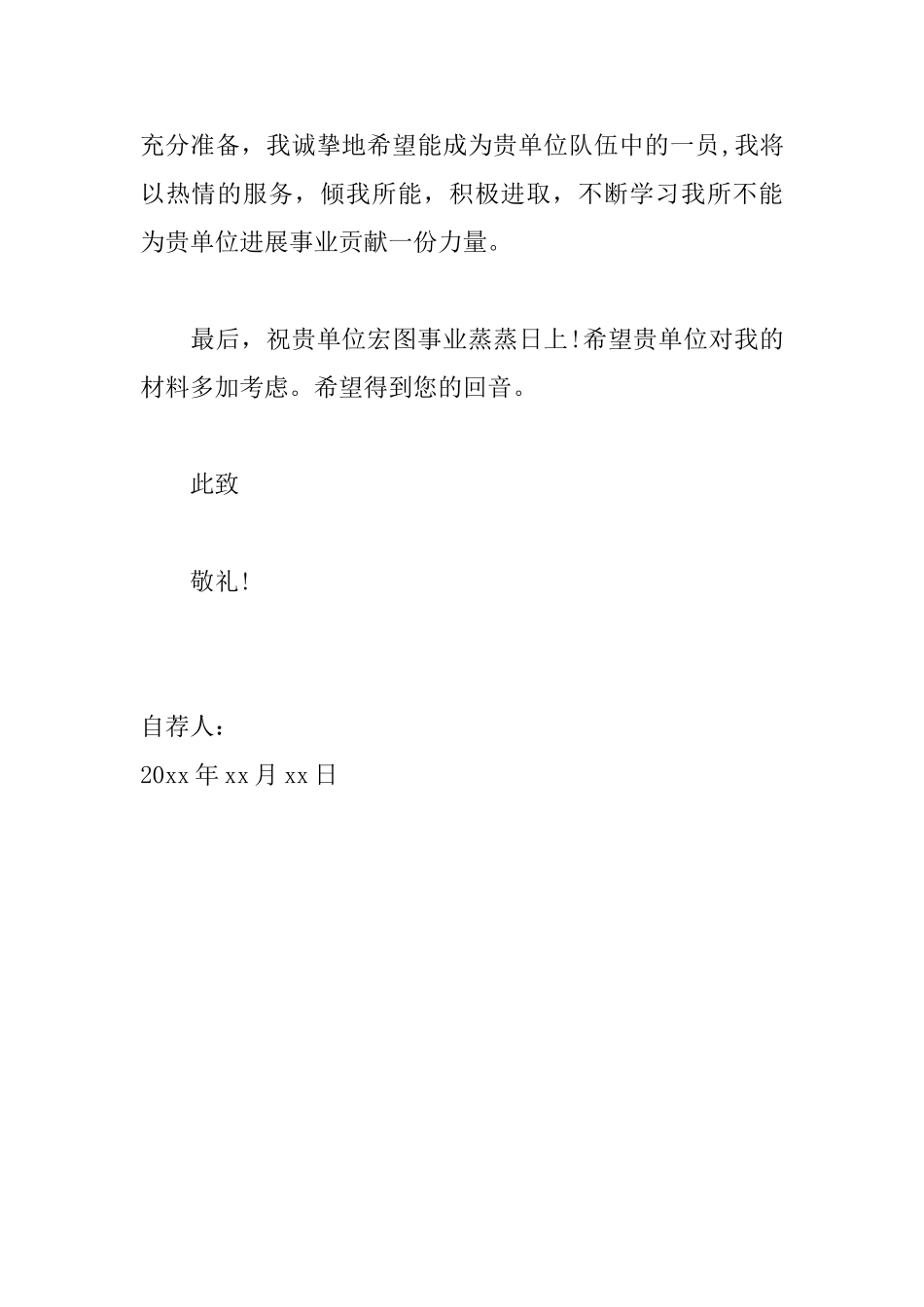 临床医生求职自荐信范文_第3页