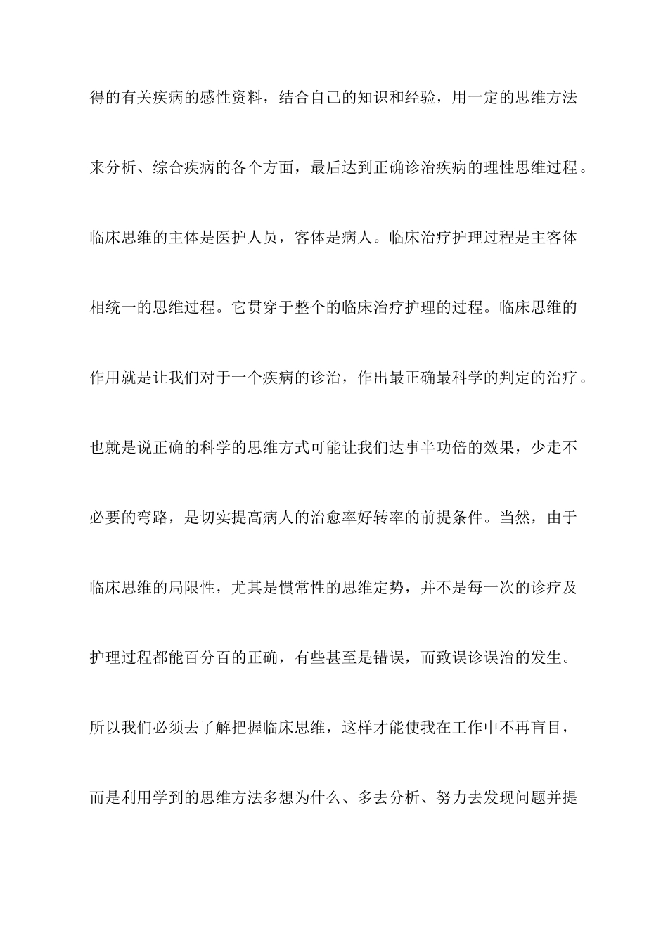 临床学习心得体会3篇_第2页