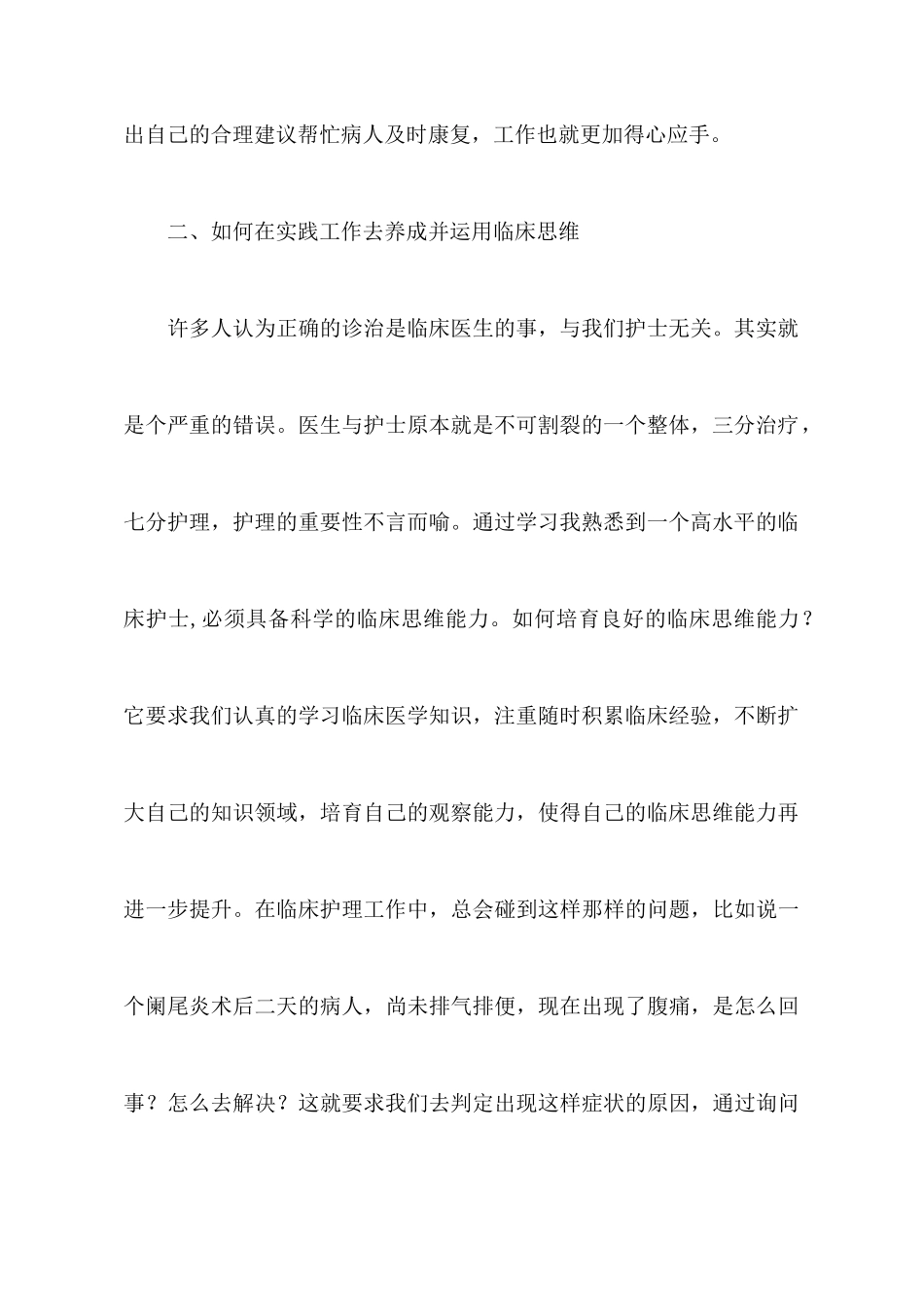 临床学习心得体会3篇_第3页