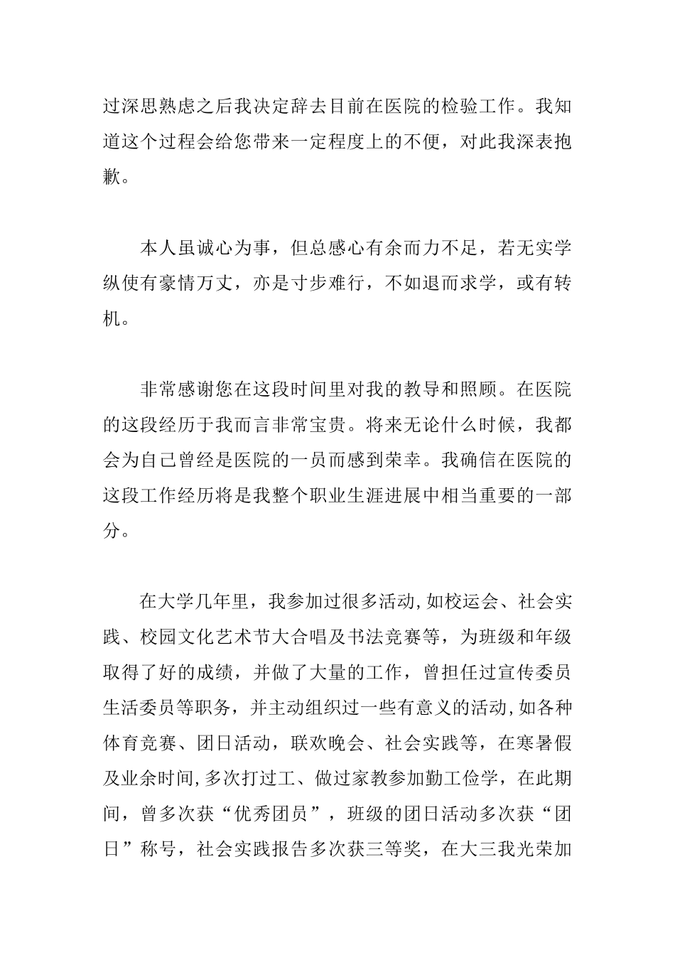 临床医生的辞职信范文_第2页