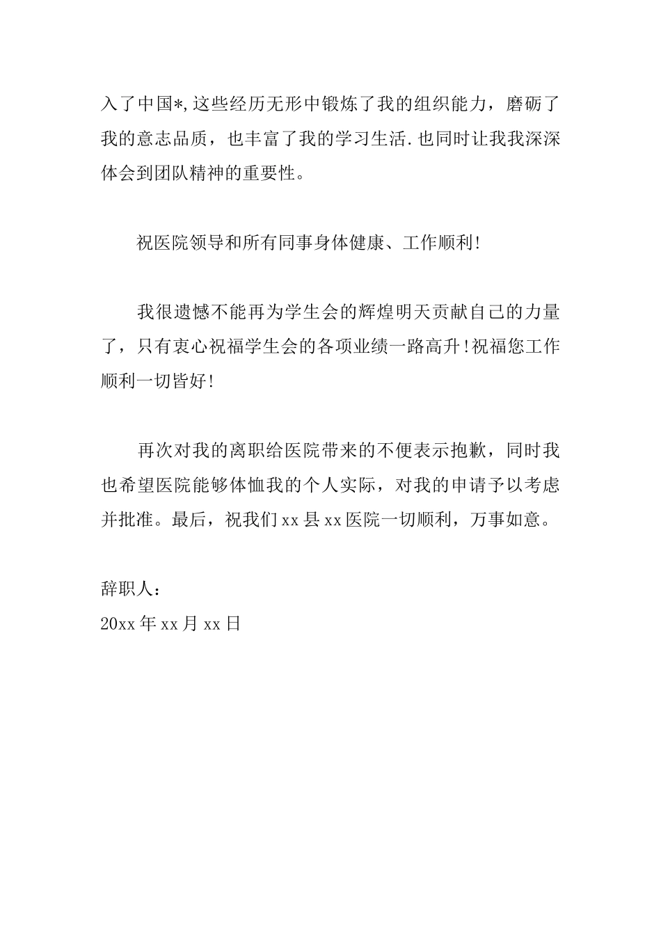 临床医生的辞职信范文_第3页