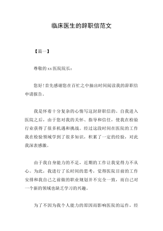 临床医生的辞职信范文