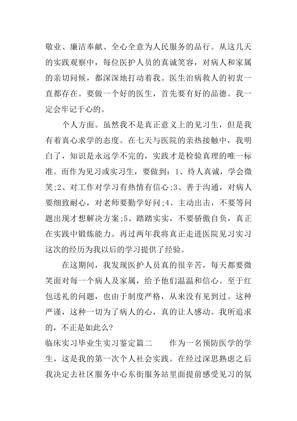 临床实习毕业生实习鉴定_第2页