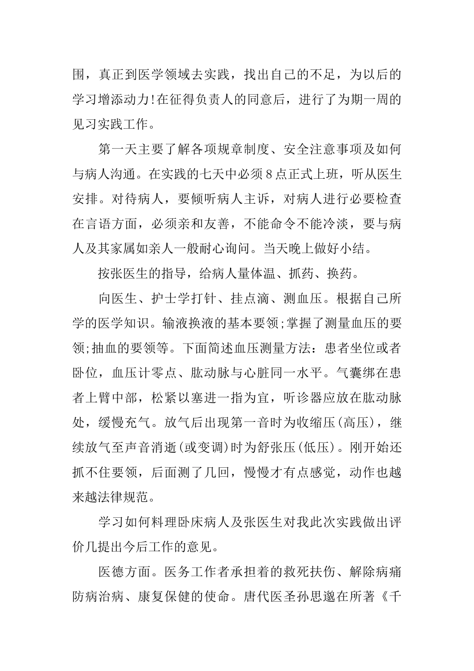 临床实习毕业生实习鉴定_第3页