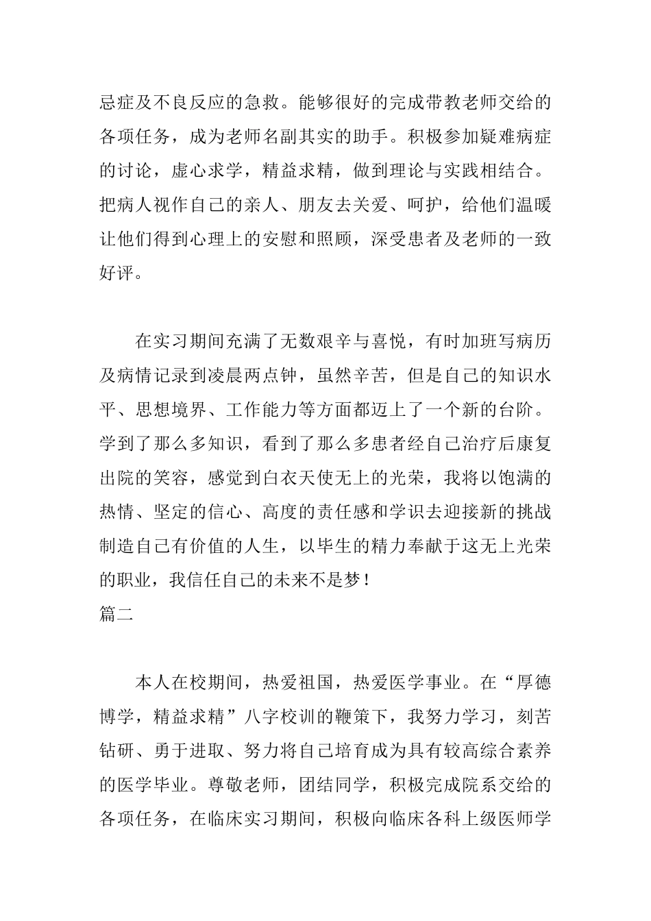 临床实习自我鉴定600字_第2页