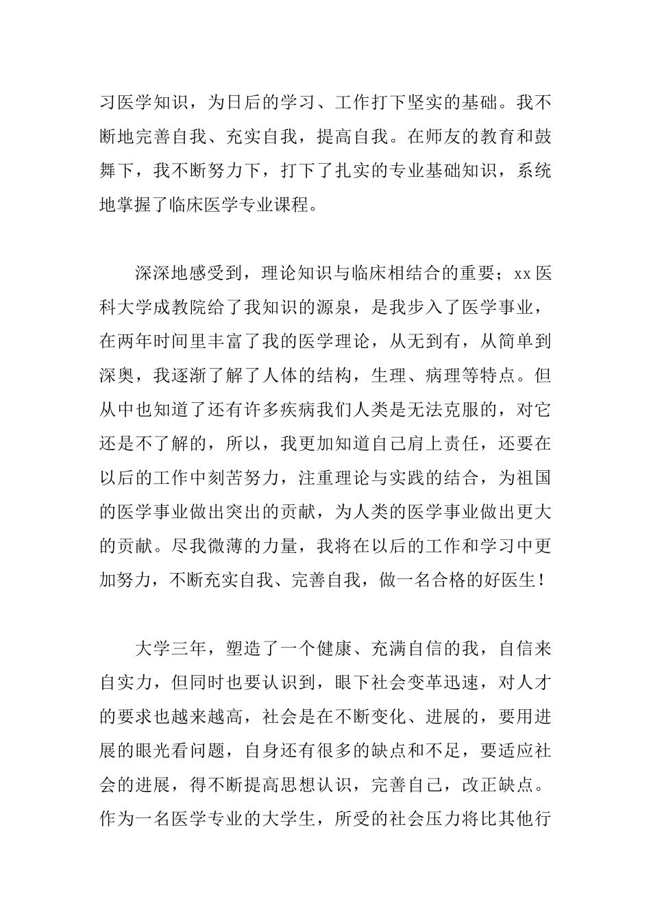 临床实习自我鉴定600字_第3页