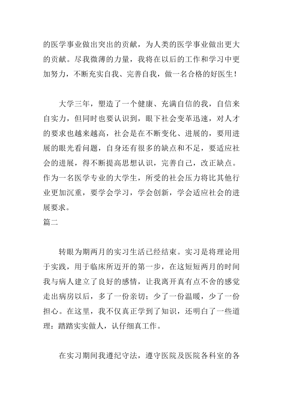 临床实习自我鉴定范文_第2页