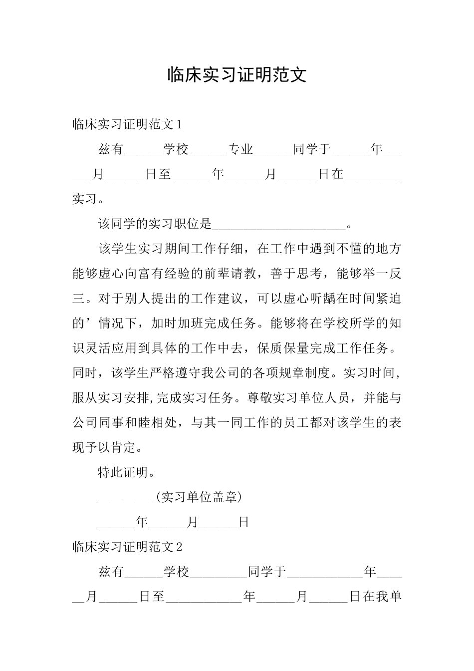 临床实习证明范文_第1页