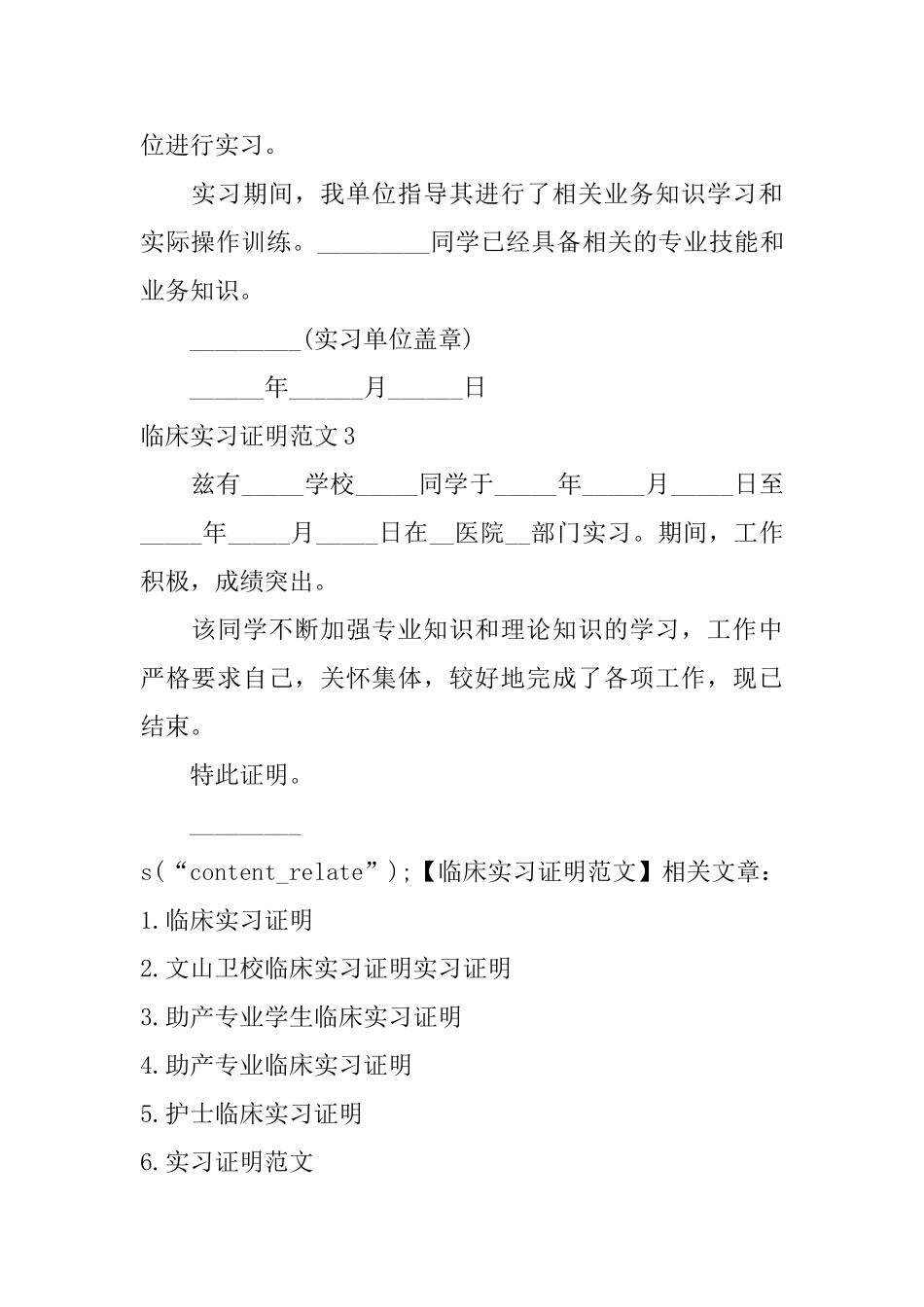 临床实习证明范文_第2页