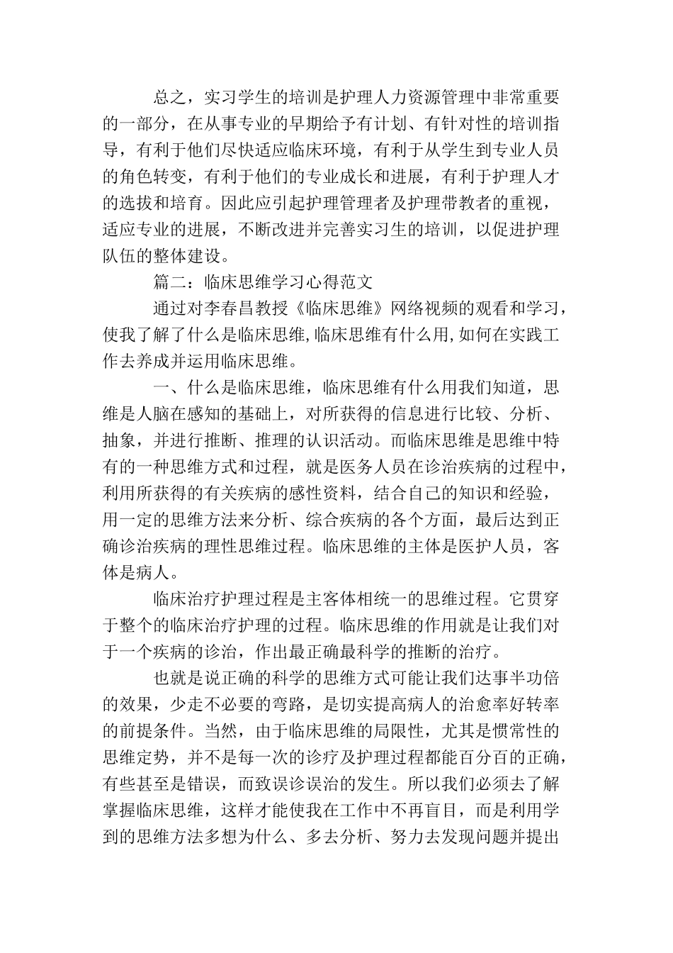 临床思维学习心得_第2页