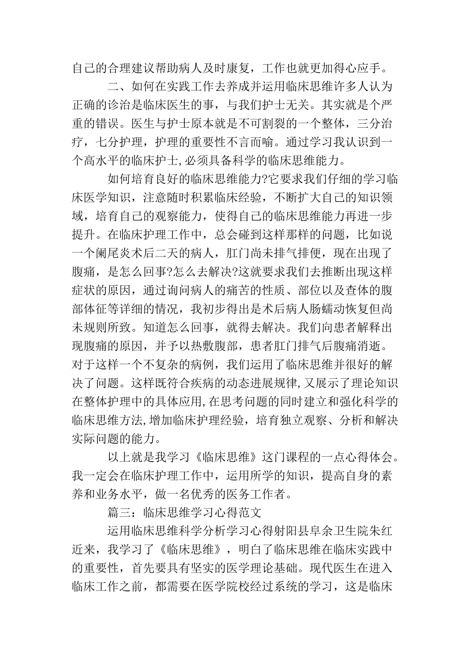 临床思维学习心得_第3页