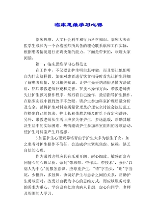 临床思维学习心得