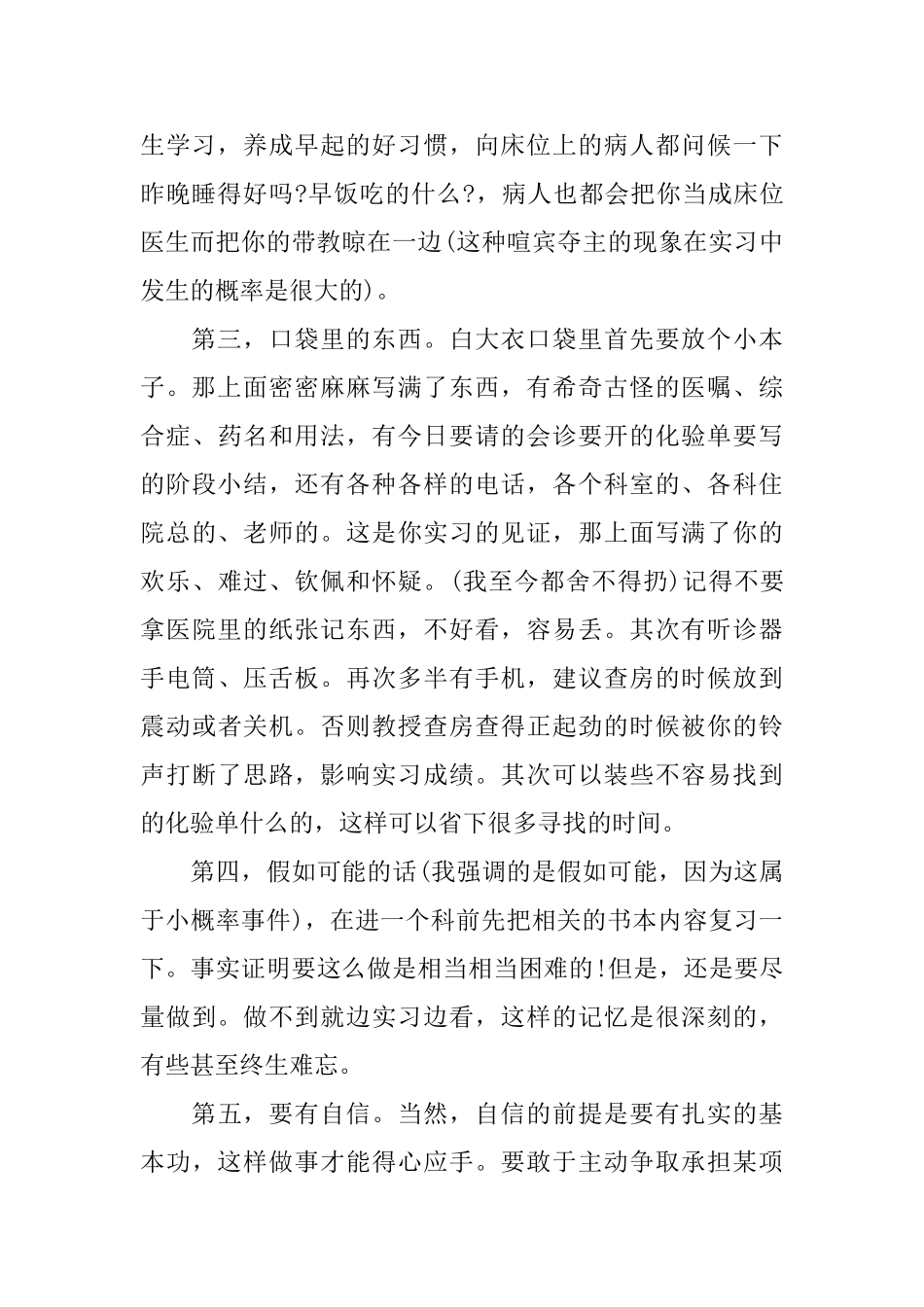 临床实习毕业生实习鉴定0_第2页