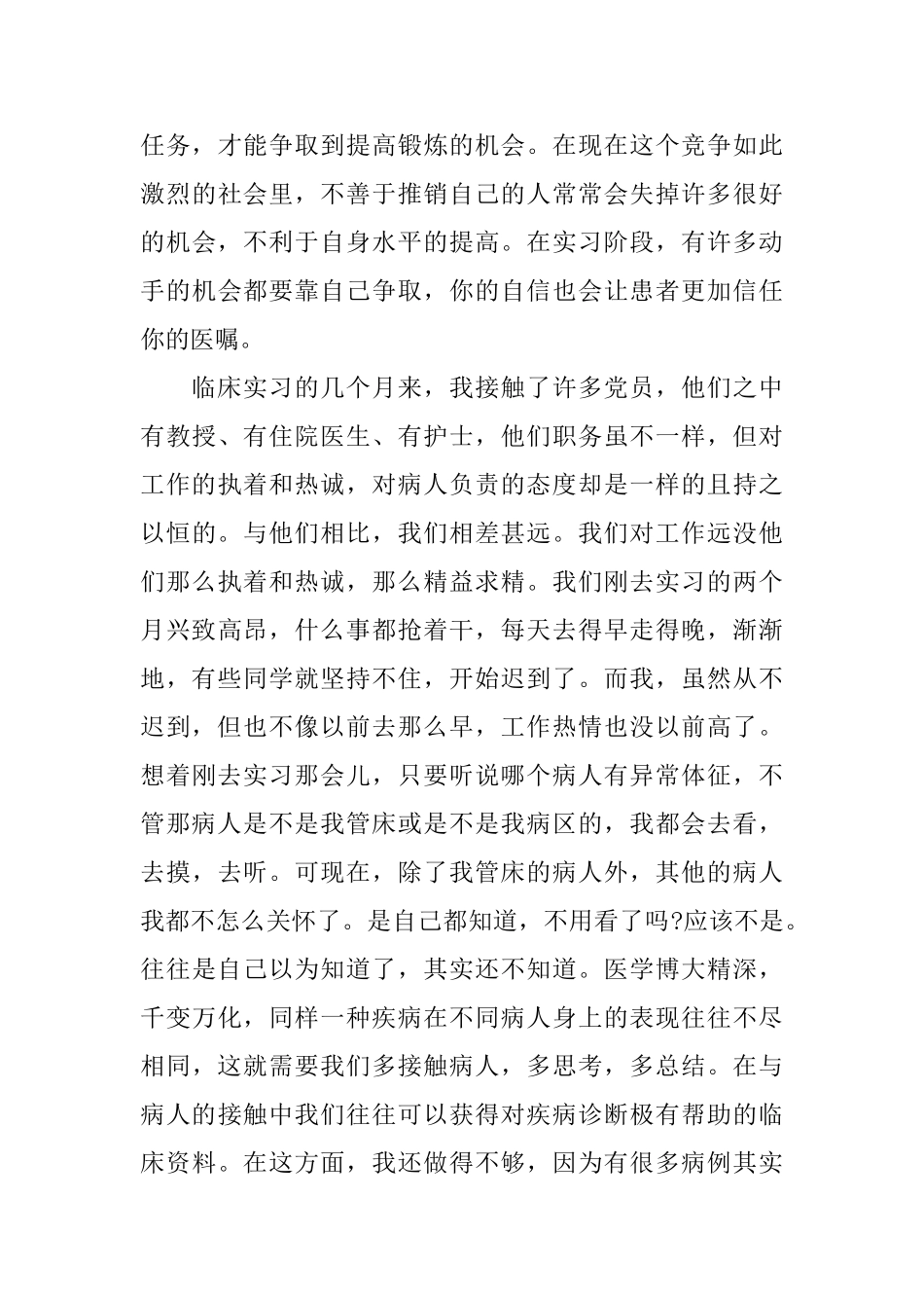 临床实习毕业生实习鉴定0_第3页