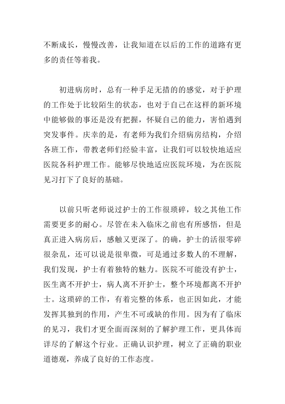 临床护理见习报告_第2页