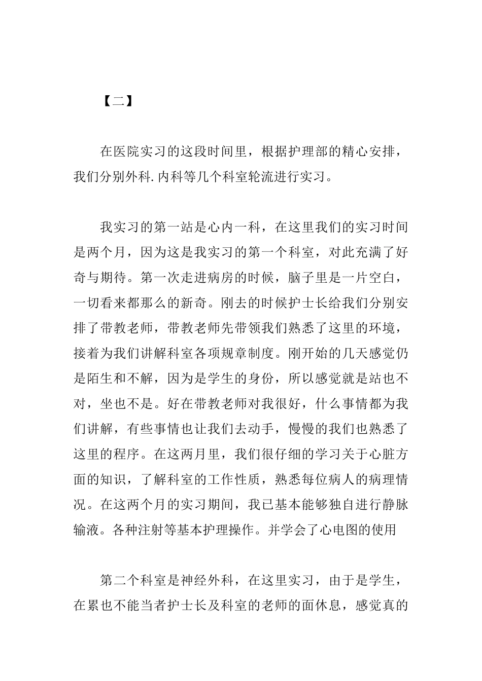 临床护理见习报告_第3页