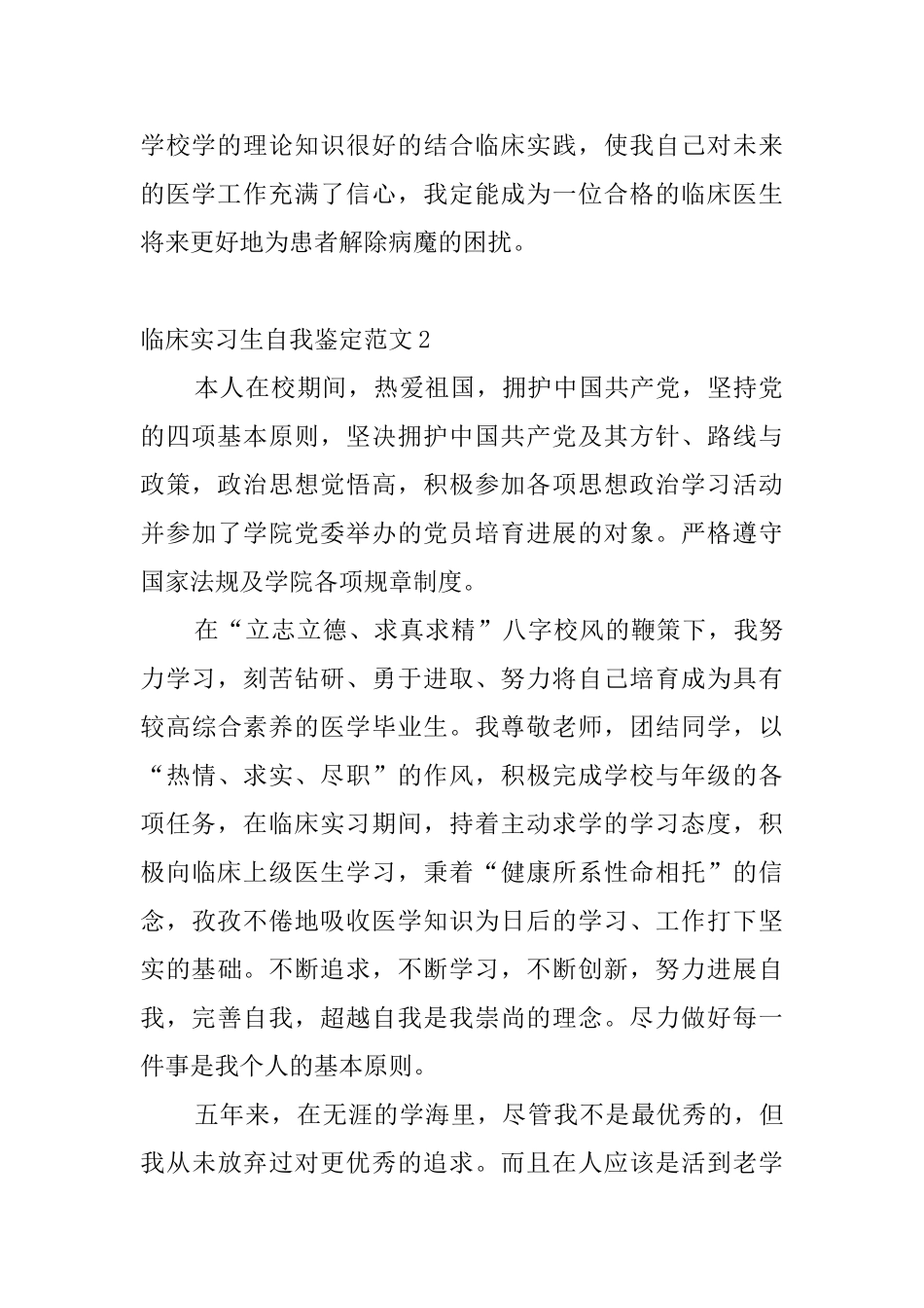临床实习生自我鉴定范文5篇_第2页