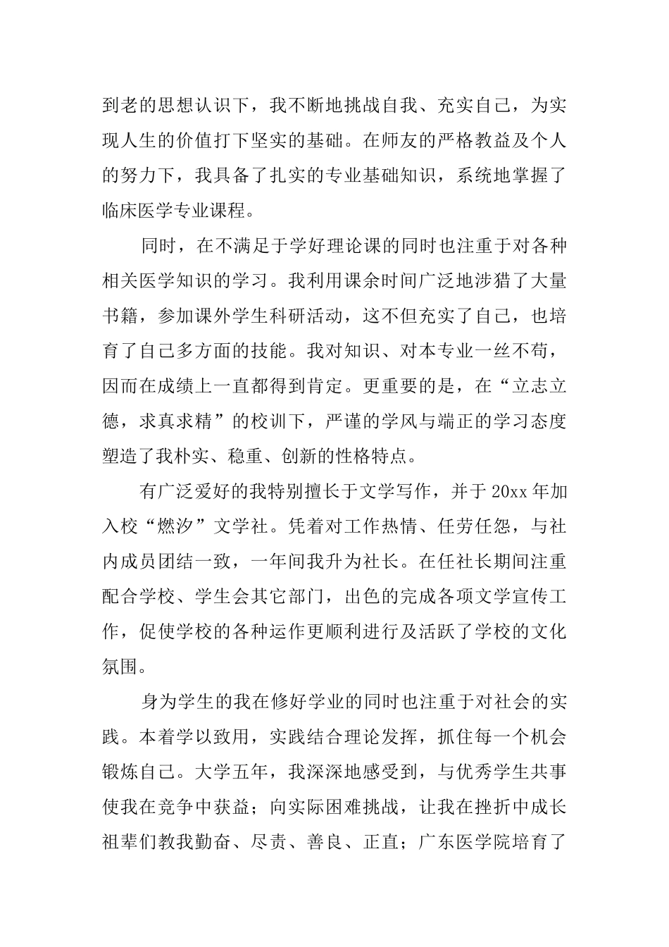 临床实习生自我鉴定范文5篇_第3页