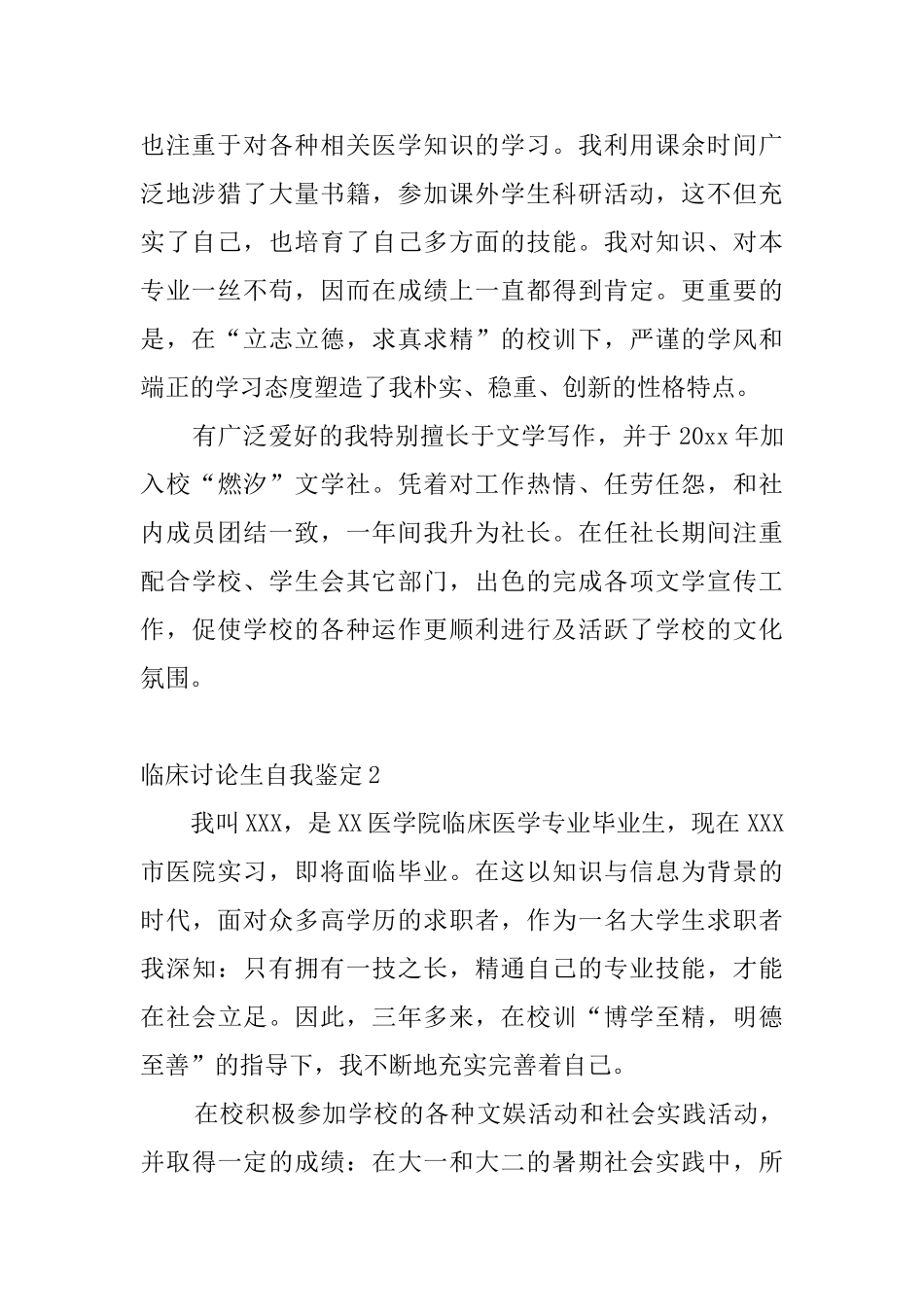 临床研究生自我鉴定9篇_第2页